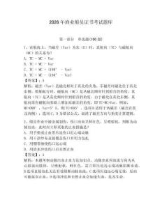 2026年漁業船員證書考試題庫及答案（考點梳理）