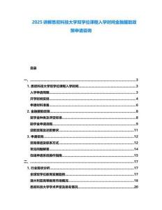 2025講解悉尼科技大學(xué)雙學(xué)位課程入學(xué)時(shí)間金融援助政策申請(qǐng)咨詢