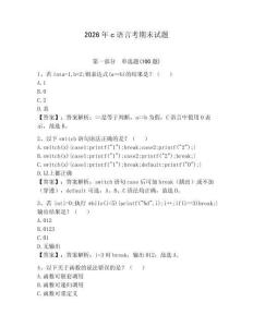 2026年c語言考期末試題含答案（研優(yōu)卷）