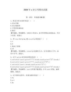 2026年c語言考期末試題含答案（達(dá)標(biāo)題）
