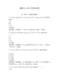 2026年c語言考期末試題完整參考答案