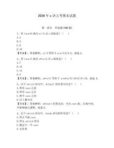 2026年c語言考期末試題完整答案