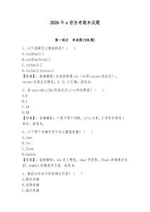 2026年c語言考期末試題帶答案