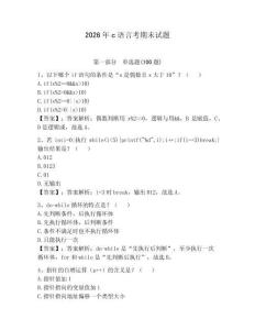2026年c語言考期末試題帶答案（實(shí)用）