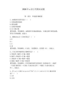 2026年c語言考期末試題帶答案（新）