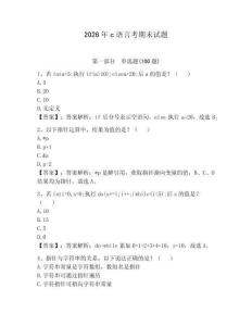 2026年c語言考期末試題帶答案（達(dá)標(biāo)題）