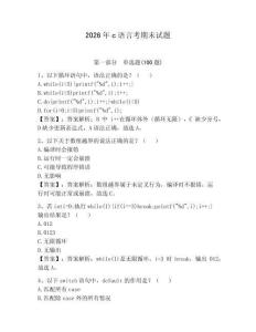 2026年c語言考期末試題有答案