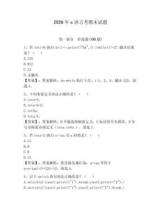 2026年c语言考期末试题附答案（实用）