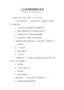 人力資源管理模擬考試