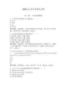 2026年c語(yǔ)言考期末試題附答案（鞏固）