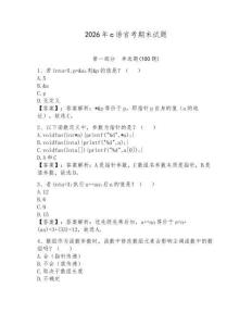 2026年c语言考期末试题附答案（达标题）