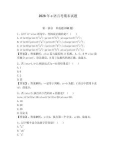 2026年c語言考期末試題（典型題）