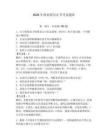 2026年渔业船员证书考试题库（考点梳理）