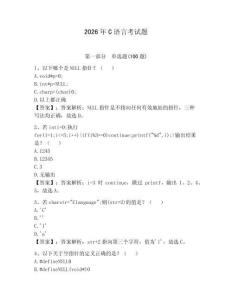 2026年C語言考試題帶答案（奪分金卷）