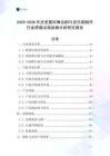 2025-2030年歷史題材舞臺劇與音樂劇制作行業跨境出海戰略分析研究報告