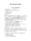 2026年渔业船员证考试题库（考点梳理）