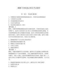2026年漁政執法船員考試題庫參考答案