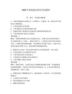 2026年漁政執法船員考試題庫及參考答案