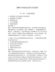 2026年漁政執法船員考試題庫及參考答案1套