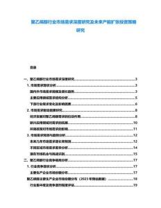 聚乙烯醇行業市場需求深度研究及未來產能擴張投資策略研究