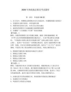 2026年漁政執法船員考試題庫含答案（輕巧奪冠）