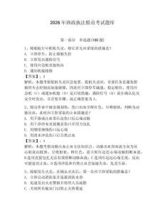 2026年漁政執法船員考試題庫必考題