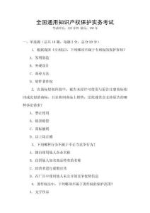 全國通用知識產權保護實務考試