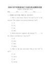 2026年中考英語詞匯與語法考點解析試卷