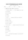 2026年中考英語語法及詞匯測試卷