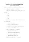 2026年中考英語閱讀與完形填空試卷