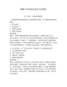 2026年漁政執法船員考試題庫（有一套）
