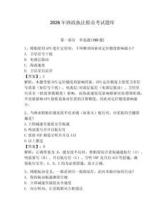 2026年漁政執法船員考試題庫（研優卷）