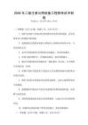 2026年二級(jí)注冊(cè)公用設(shè)備工程師考試沖刺卷