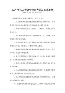 2026年人力資源管理師考試及答案解析