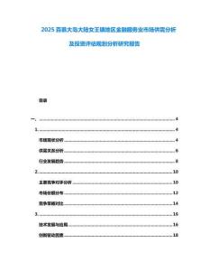 2025百慕大島大陸女王鎮地區金融服務業市場供需分析及投資評估規劃分析研究報告