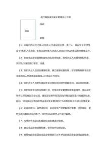 餐饮服务食品安全管理员公示牌