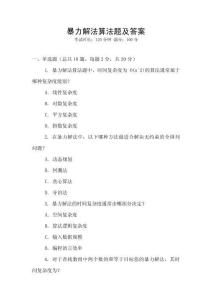 暴力解法算法題及答案