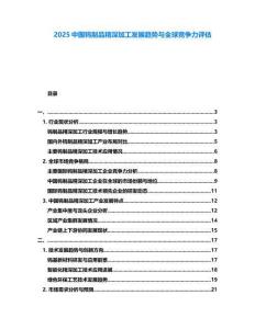 2025中國鎢制品精深加工發(fā)展趨勢與全球競爭力評估