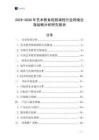 2025-2030年藝術教育視頻課程行業跨境出海戰略分析研究報告