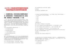 2025年521事業(yè)單位聯(lián)考海南率先筆試歷年典型考題及考點剖析附帶答案詳解