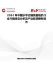 2026年中國(guó)水平式纏繞裹包機(jī)行業(yè)市場(chǎng)動(dòng)態(tài)分析及產(chǎn)業(yè)前景研判報(bào)告