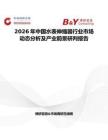 2026年中國水表伸縮器行業(yè)市場動(dòng)態(tài)分析及產(chǎn)業(yè)前景研判報(bào)告