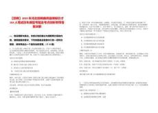 【邯鄲】2025年河北邯鄲曲周縣博碩引才164人筆試歷年典型考題及考點(diǎn)剖析附帶答案詳解