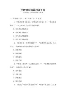 李煜詩詞閱讀題及答案