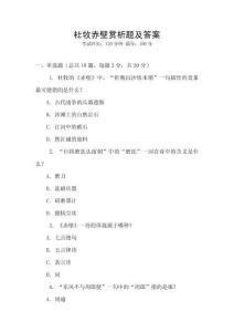 杜牧赤壁赏析题及答案