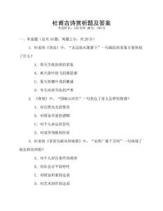 杜甫古詩賞析題及答案