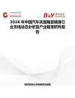 2026年中國汽車夾層隔音玻璃行業市場動態分析及產業前景研判報告