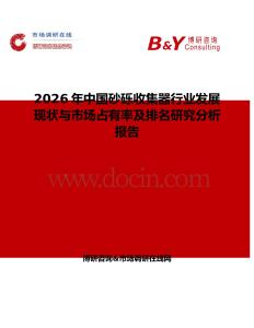 2026年中国砂砾收集器行业发展现状与市场占有率及排名研究分析报告