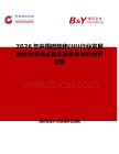 2026年中國(guó)硫酸銠(III)行業(yè)發(fā)展現(xiàn)狀與市場(chǎng)占有率及排名研究分析報(bào)告