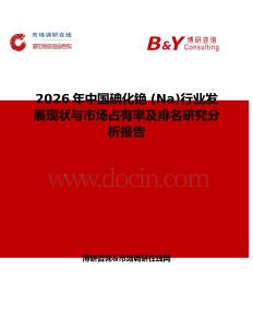 2026年中國碘化銫 (Na)行業(yè)發(fā)展現(xiàn)狀與市場占有率及排名研究分析報告
